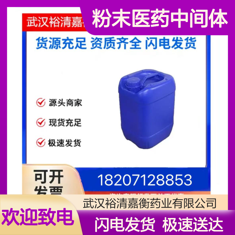 医药中间体4,4'-(4-甲基戊烷-2,2-二基)二酚CAS:6807-17-6 白色粉