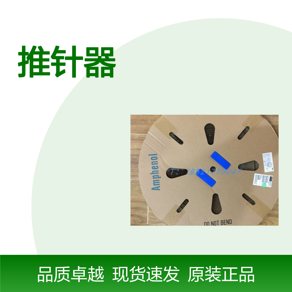 Amphenol连接器配件50-54931-1推针器 原装现货