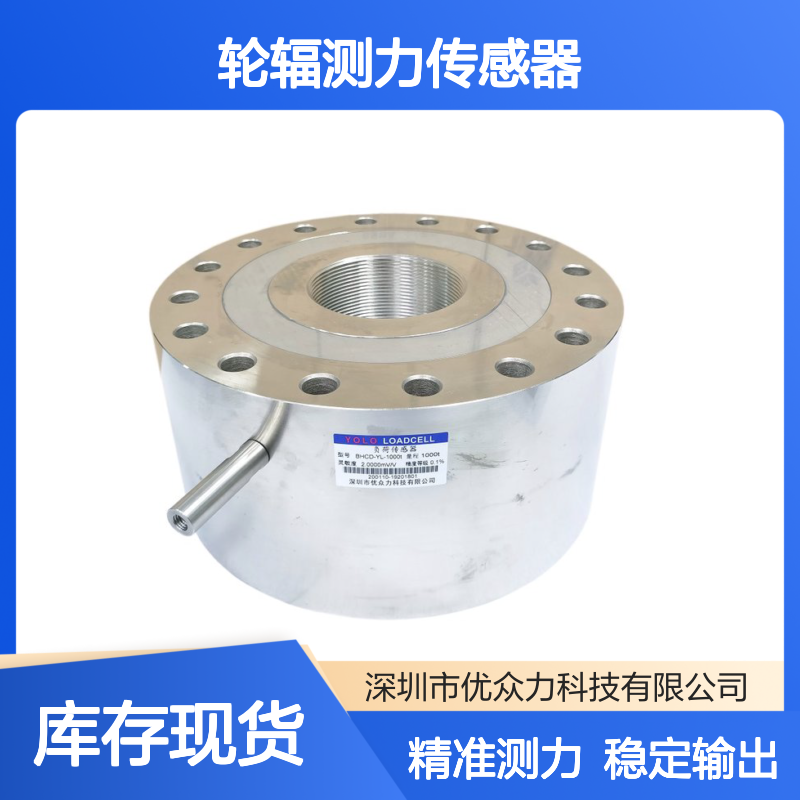 40吨轮辐测力传感器配显示器YL-320D 通讯RS485输出
