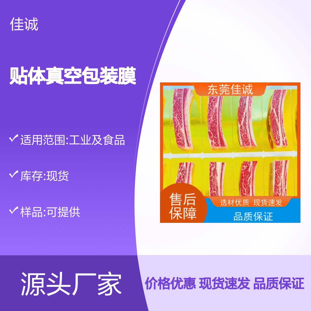 食品级贴体真空膜 多种规格可选