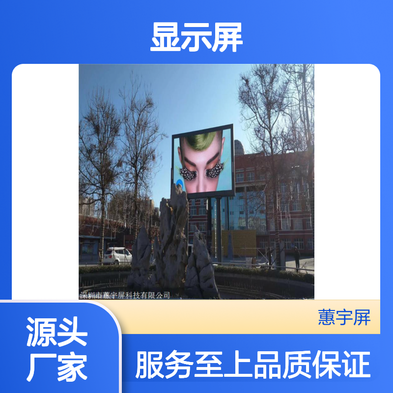 蕙宇屏 十年经验展厅超清LED全彩屏 生产批发定制服务