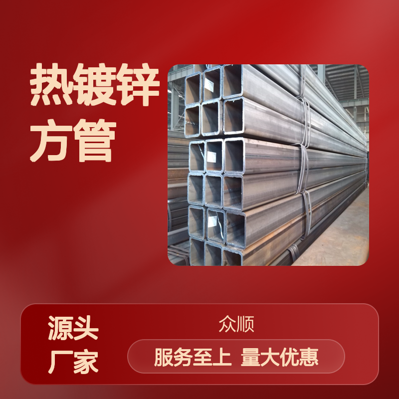众顺金属Q355C热镀锌方管 工艺优良 耐腐蚀强 不易变形