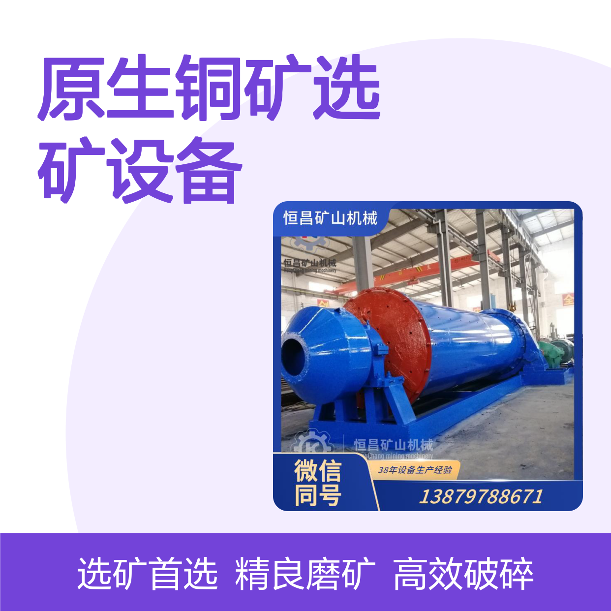 原生铜矿选矿设备 原生矿高效破碎磨矿的原生设备选金矿设备