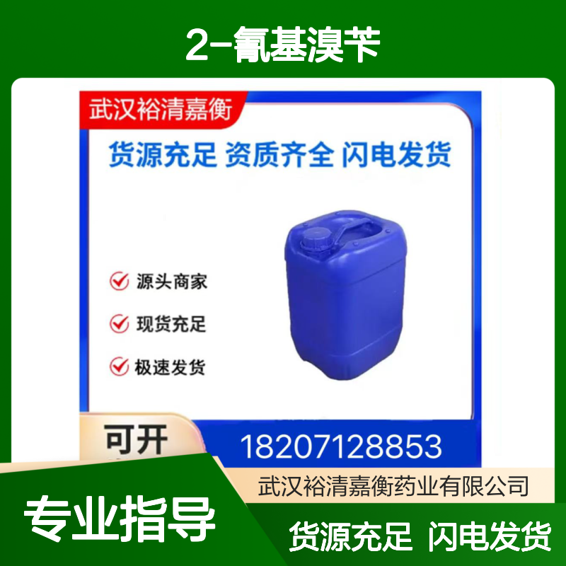 2-氰基溴苄CAS:22115-41-9白色结晶粉末98,医药中间体
