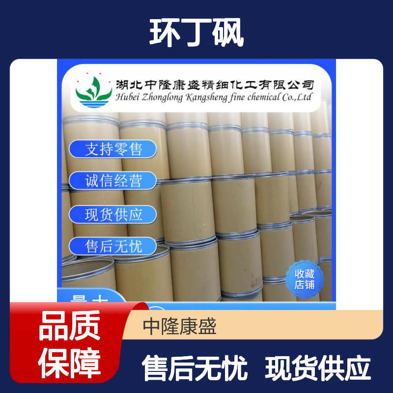 环丁砜126-33-0 稳定供应 按需分装 化工原料优选