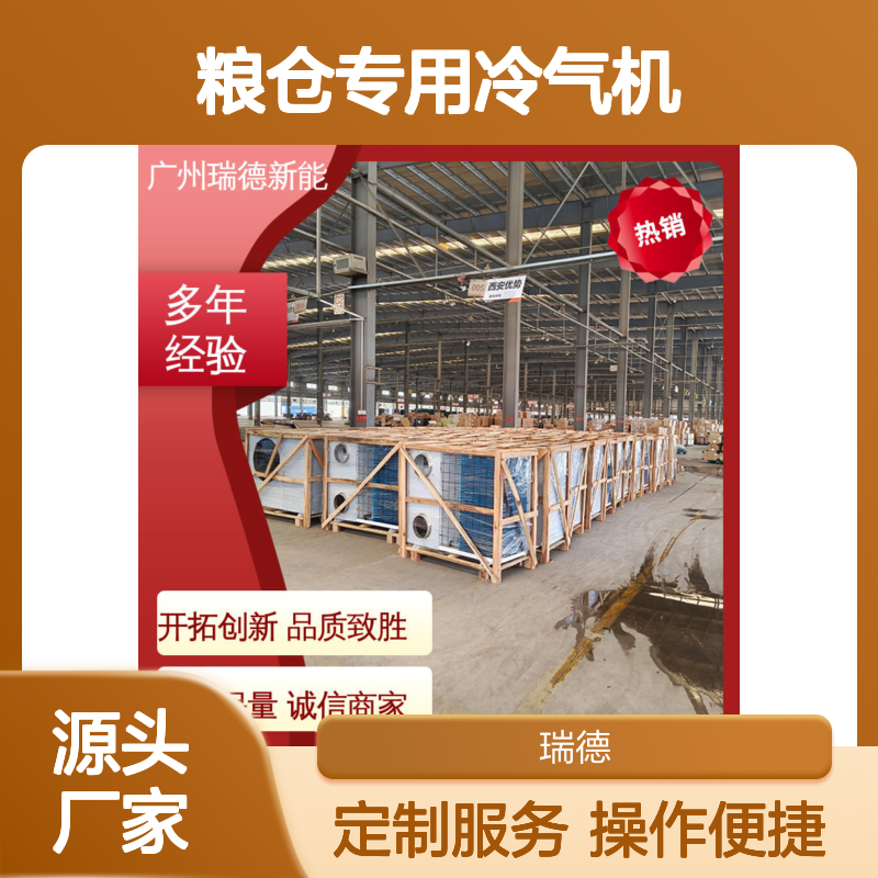 粮仓专用冷气机 支持定制 性能优越 安装便捷 节省成本