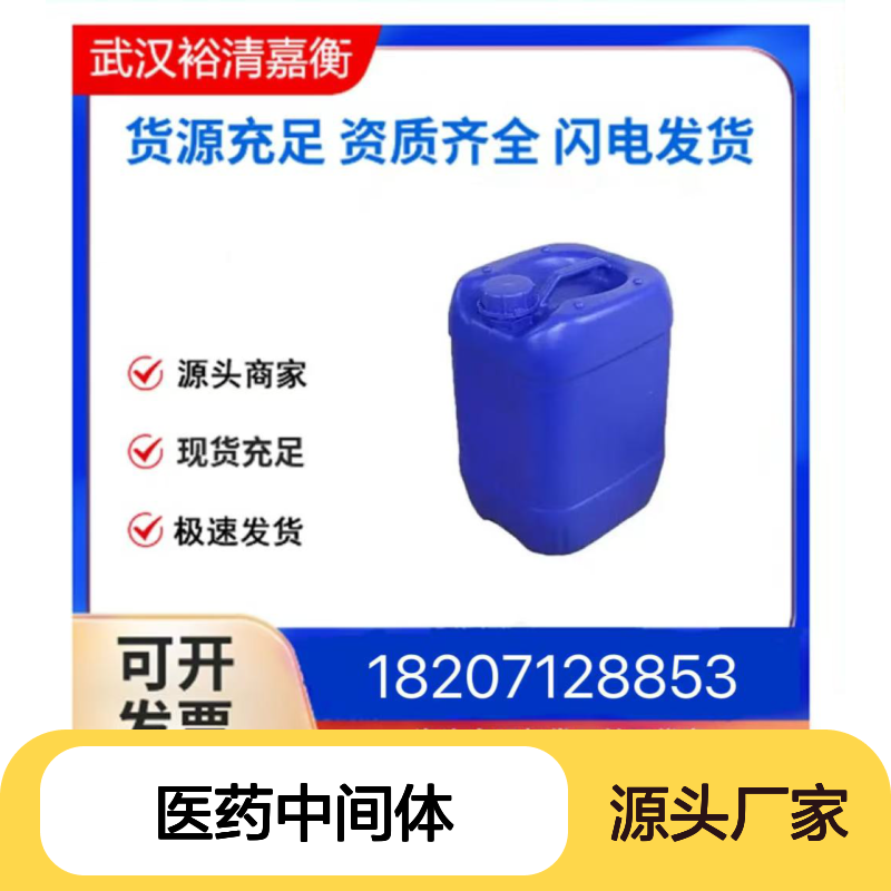 茚地那韦CAS:150378-17-9白色固体98,医药中间体