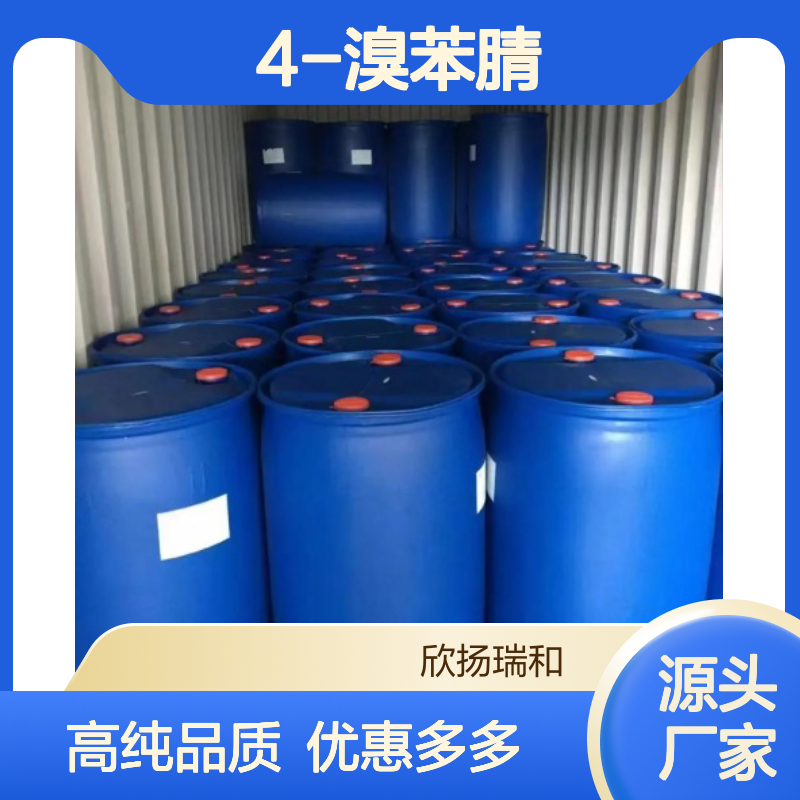 高含量 对溴苯腈 工业级 623-00-7 4-溴苯腈 欣扬瑞和 99% 