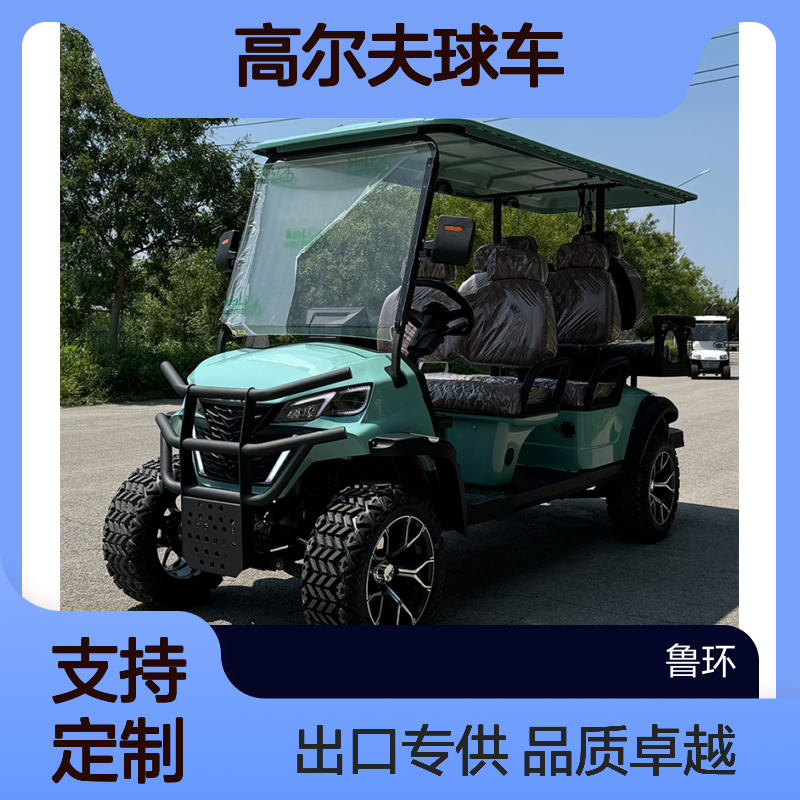 鲁环6座高尔夫球车三排电动四轮观光车可定制出口