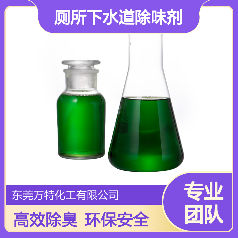 工业污水污泥除臭剂厕所下水道除味剂 高浓度去除臭气异味