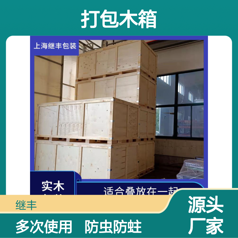 打包木箱 继丰 适应多种运输方式 用于标识和包装