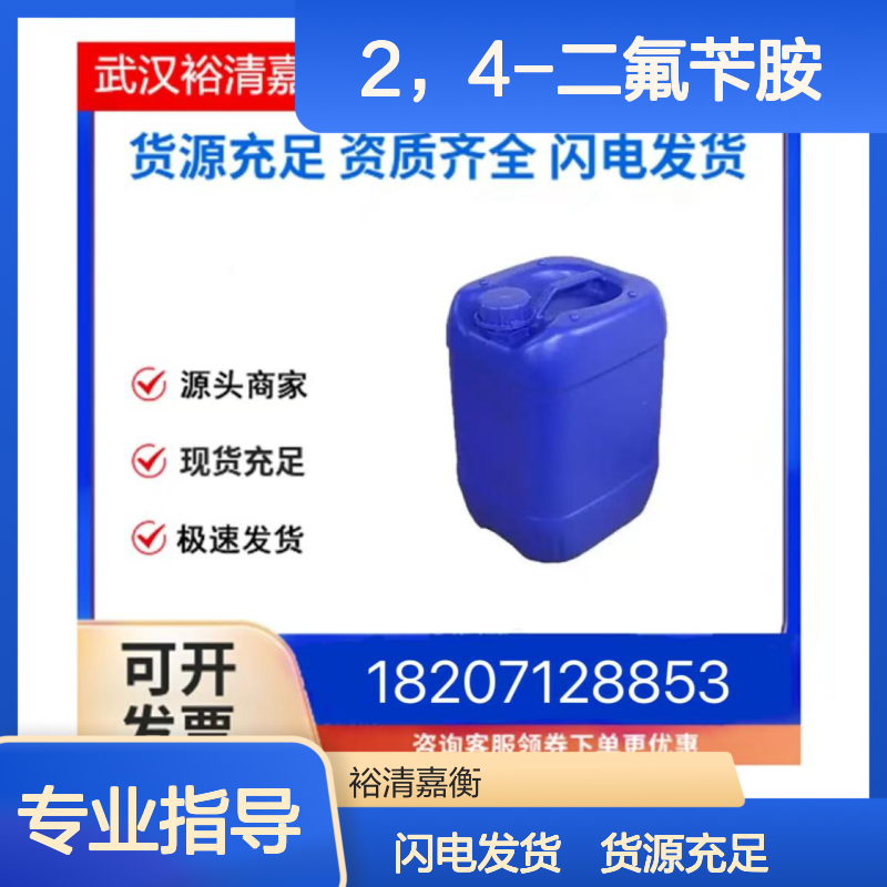 2，4-二氟苄胺CAS:72235-52-0无色透明液体98,医药中间体