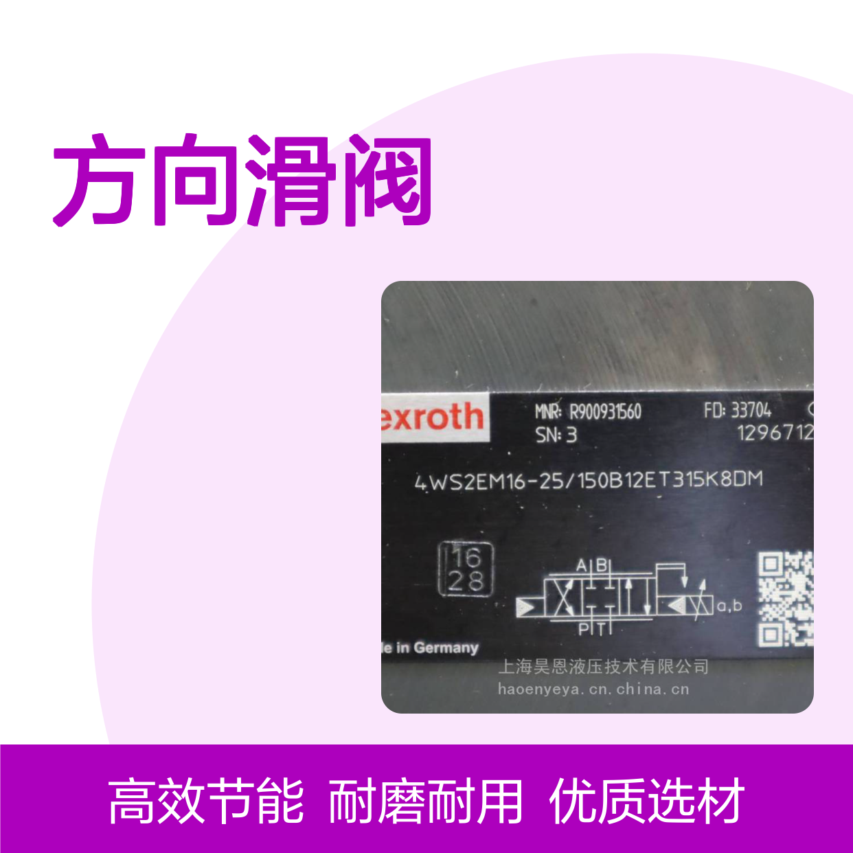 供应方向滑阀 ZDR10DA2-5X/150Y R900410884 开关阀