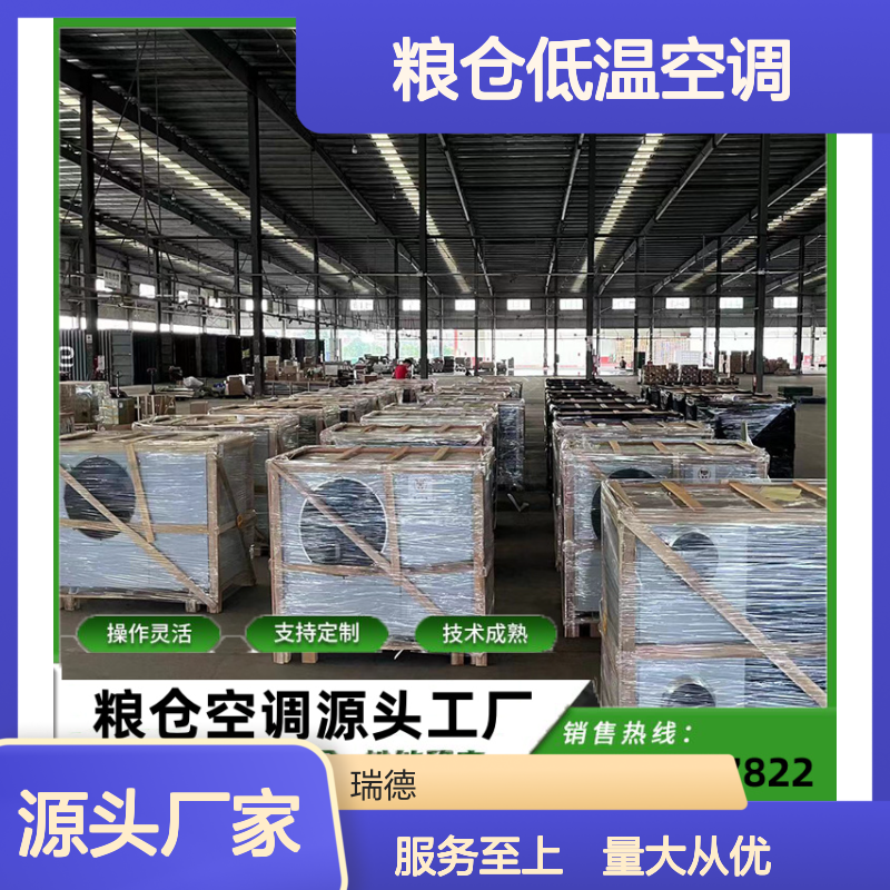 粮仓低温空调 支持定制高效节能 技术成熟 安装便捷