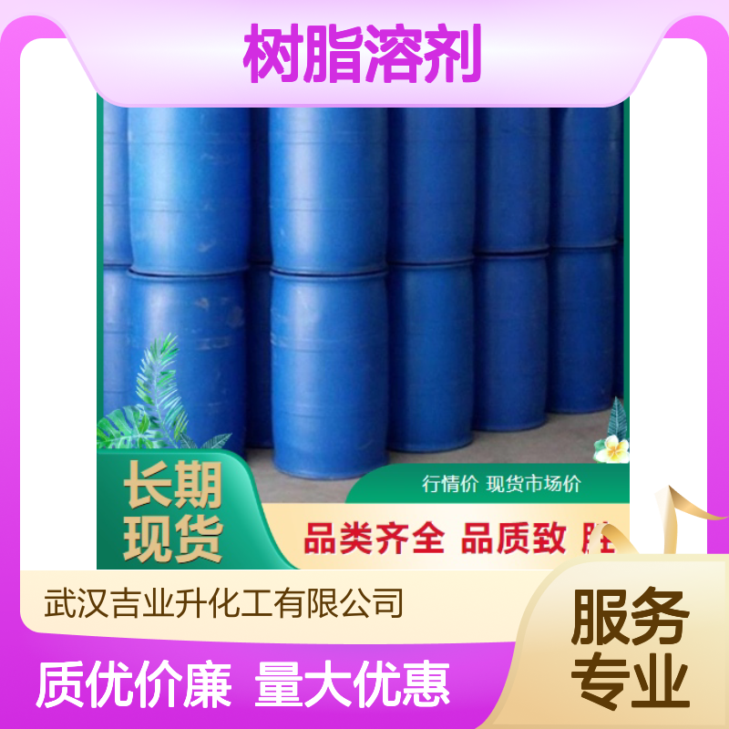 吉业升正品 78-83-1 异丁醇 无色透明液体 树脂溶剂 99% 有机溶剂