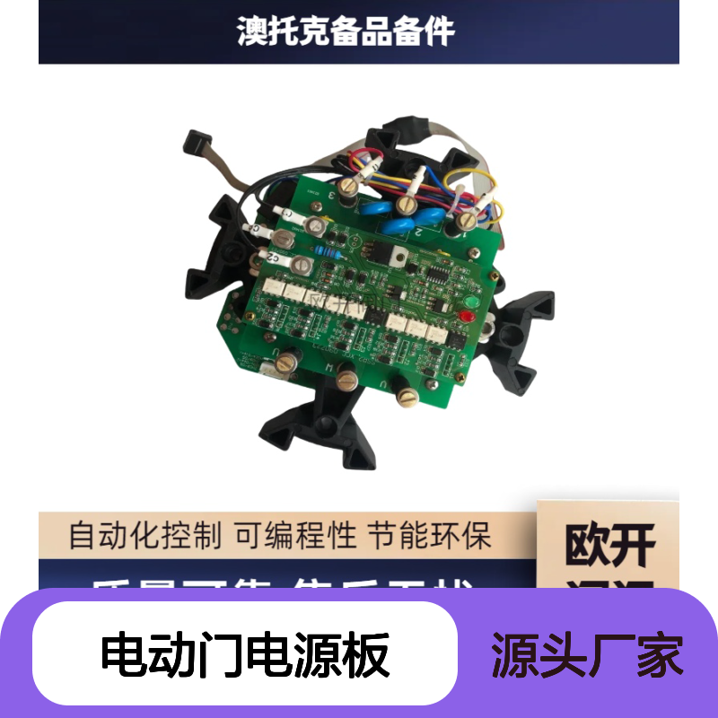 电动门电源板IK35澳托克电动执行器质保一年