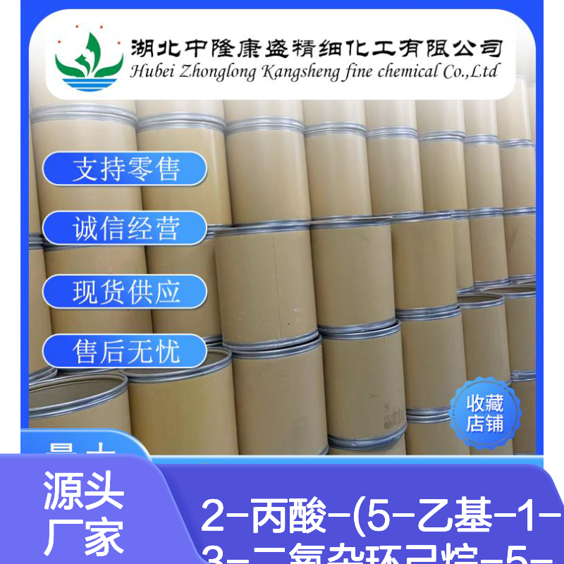 66492-51-1 2-丙酸-(5-乙基-1-3-二氧杂环己烷-5-基)甲基酯供应