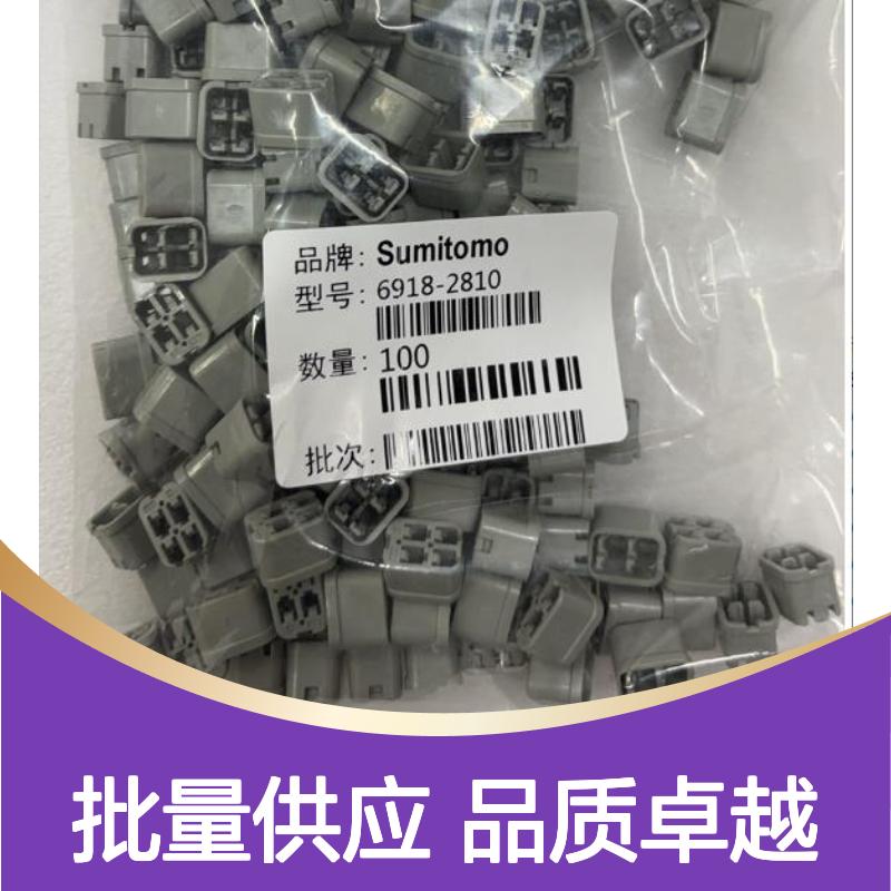 6098-6964住友SUMITOMO汽车连接器 插接件 100个批量供应