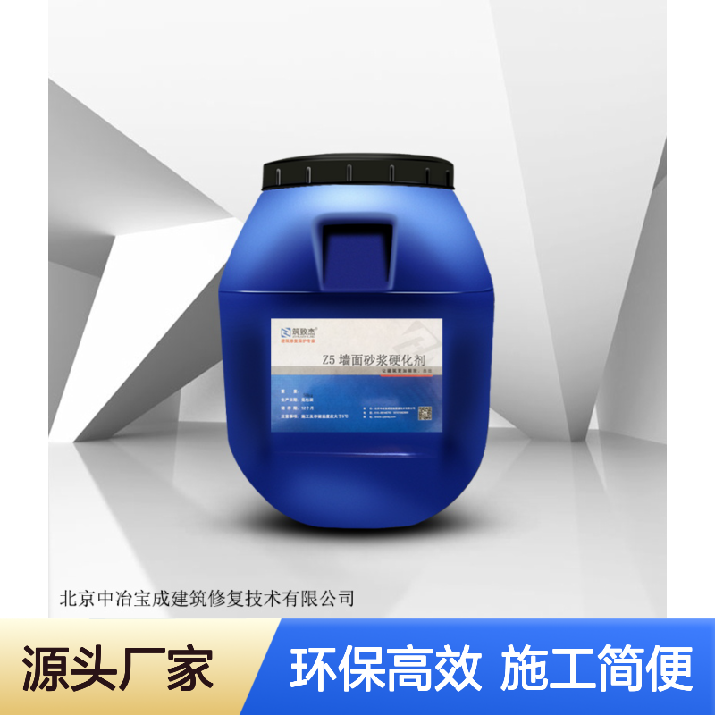 中冶宝成砂浆起砂处理剂提高沙浆基层硬度，效果好