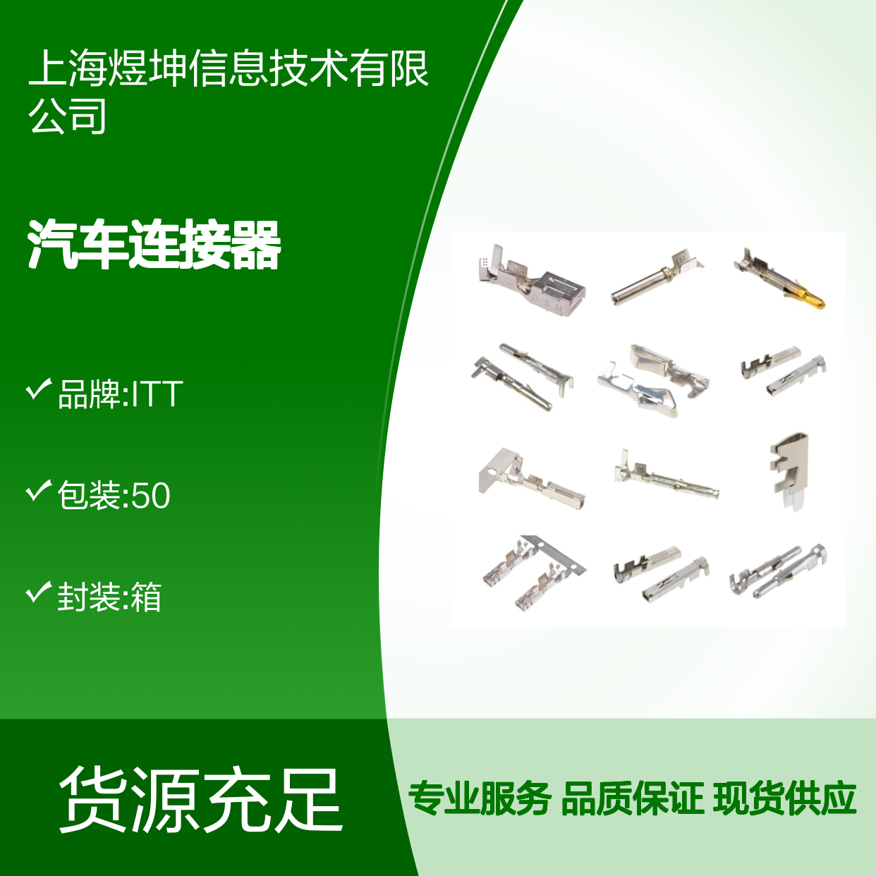 汽车连接器 132015-0074 ITT电子 新批次优势现货