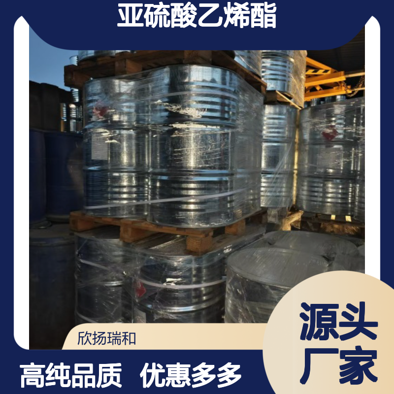 高含量 亚硫酸乙二酯 工业级 3741-38-6 亚硫酸乙烯酯 欣扬瑞和 99% 