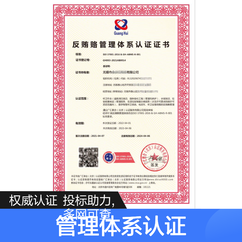 反贿赂管理体系认证证书 投标加分 多网可查 全国可办