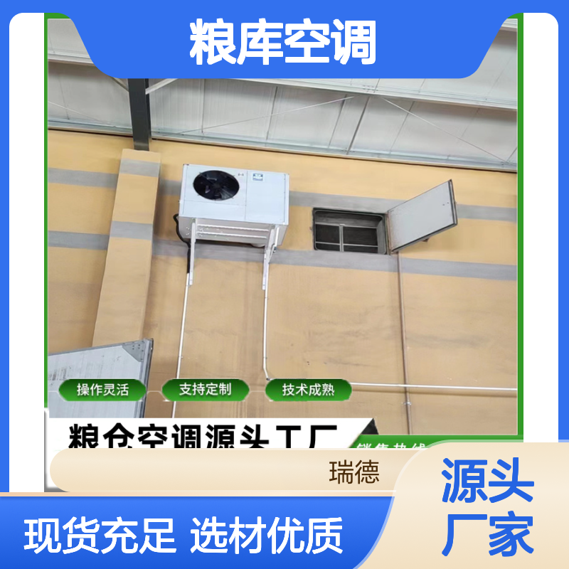 粮库空调 支持定制 操作灵活 规格齐全 安装方便