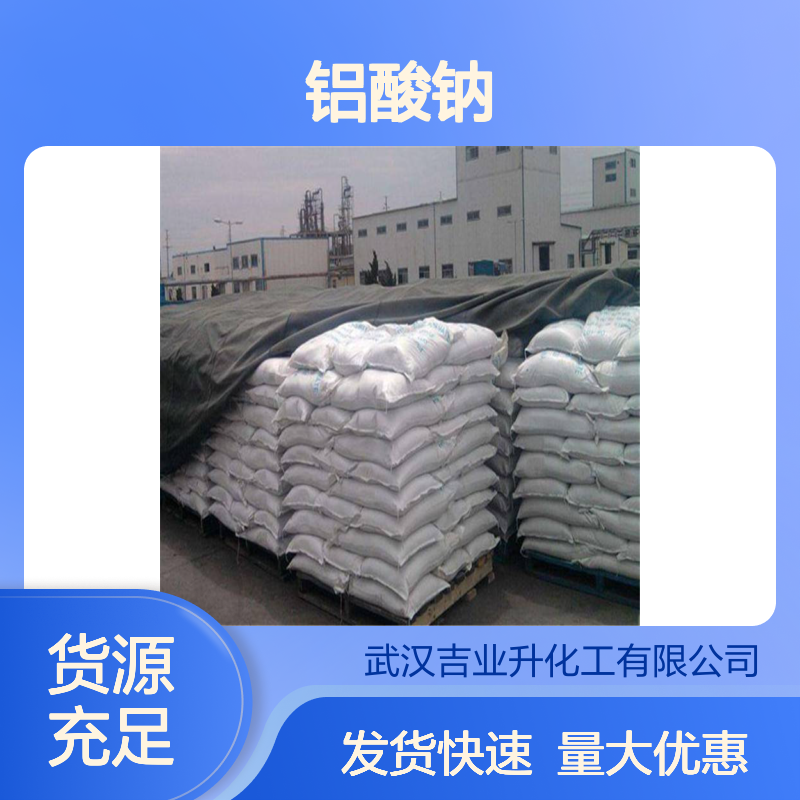 货源充足 充足供应 铝酸钠 1302-42-7 一票制送到 可以定做