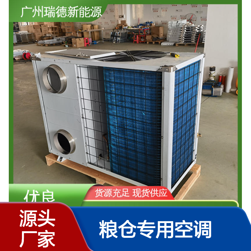 粮仓专用空调 可加工定制 选材优质 安装方便 远程监控