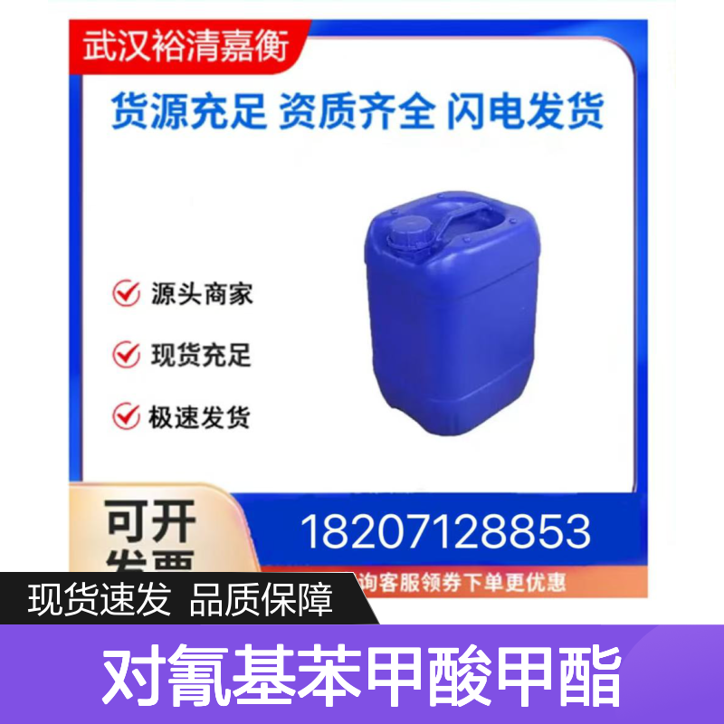 对氰基苯甲酸甲酯CAS:1129-35-7白色结晶粉末98,医药中间体