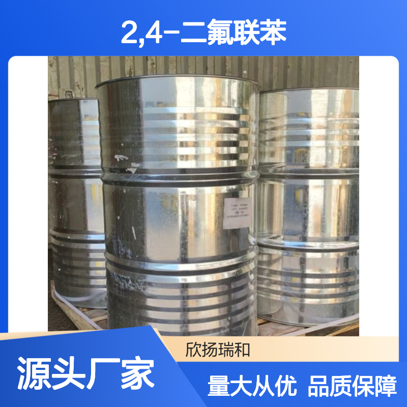 高含量2,4-二氟联苯 工业级标准品 合成中间 应用广泛