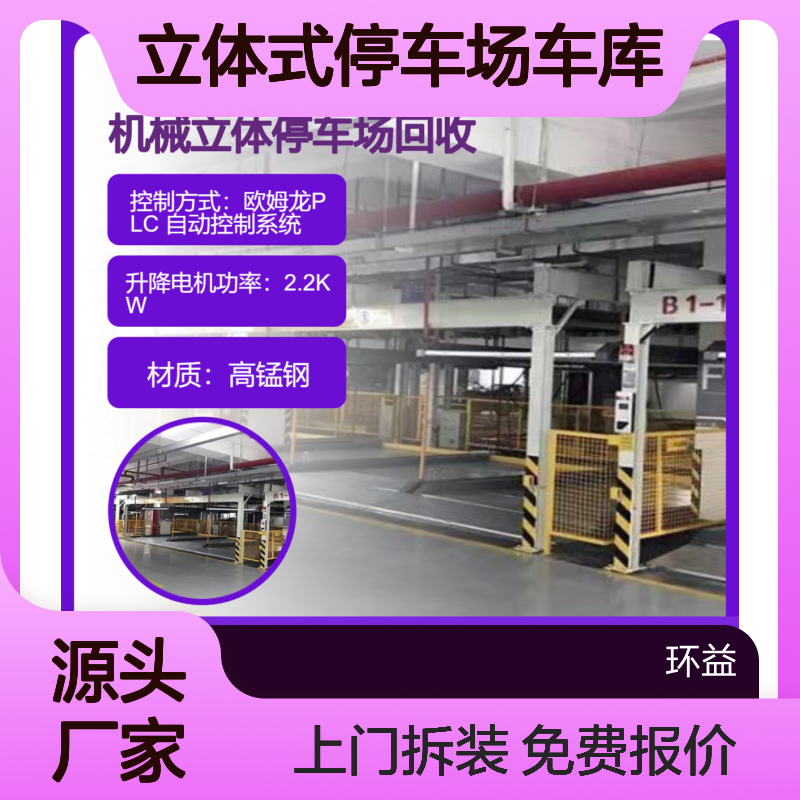 简易双层立体车位回收 智能机械停车位 立体式停车场车库拆卸