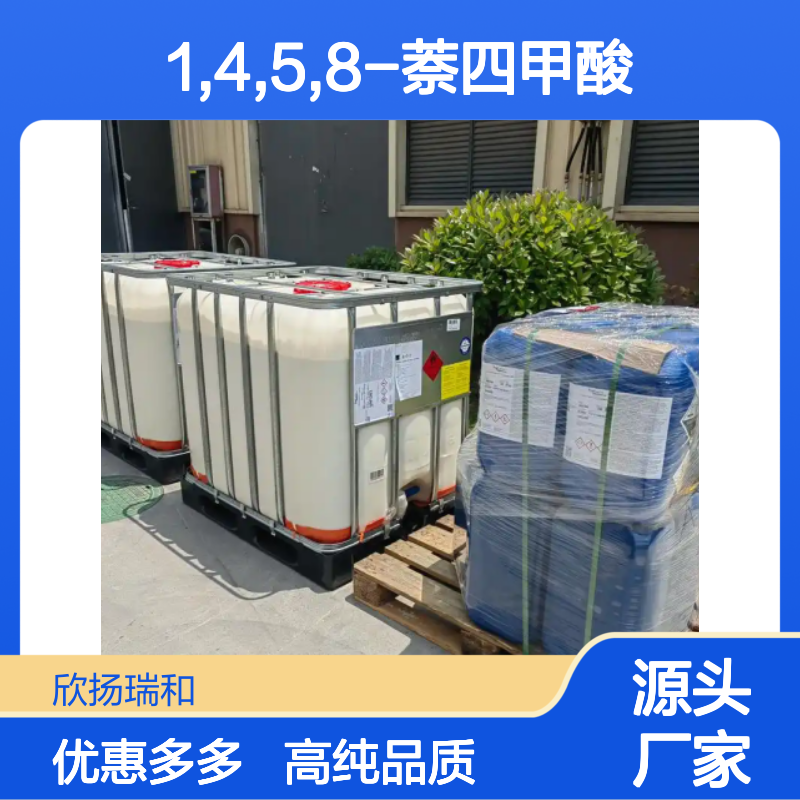 高含量 1,4,5,8-萘四甲酸 工业级 128-97-2 萘四甲酸 欣扬瑞和 99% 