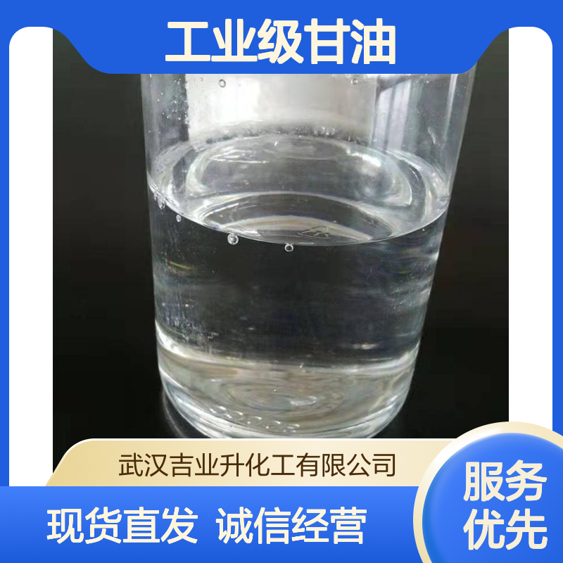 工业级甘油 丙三醇 95% 食品乳化剂 润滑剂 日用纺织品 56-81-5 透明液体