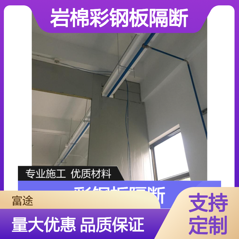 岩棉彩钢板隔断 防火隔热 食品车间专用 承压力强