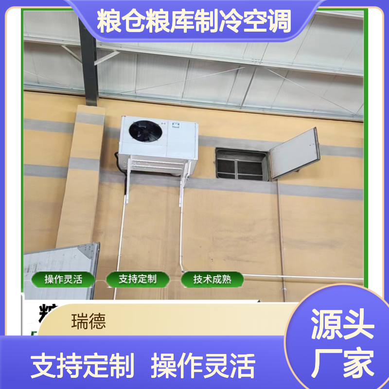 粮仓粮库专用空调 支持定制 技术成熟 安装便捷