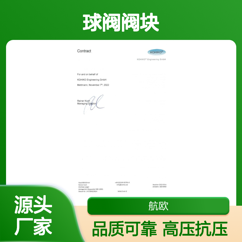 代理KOHIKO清洗球hshanghai航欧常用型号备有现货阀球阀阀块