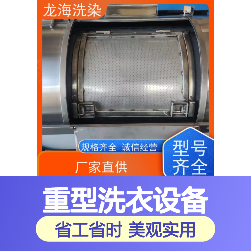 重型洗衣设备 耐酸碱抗腐蚀 含安装调试培训 适用于多行业