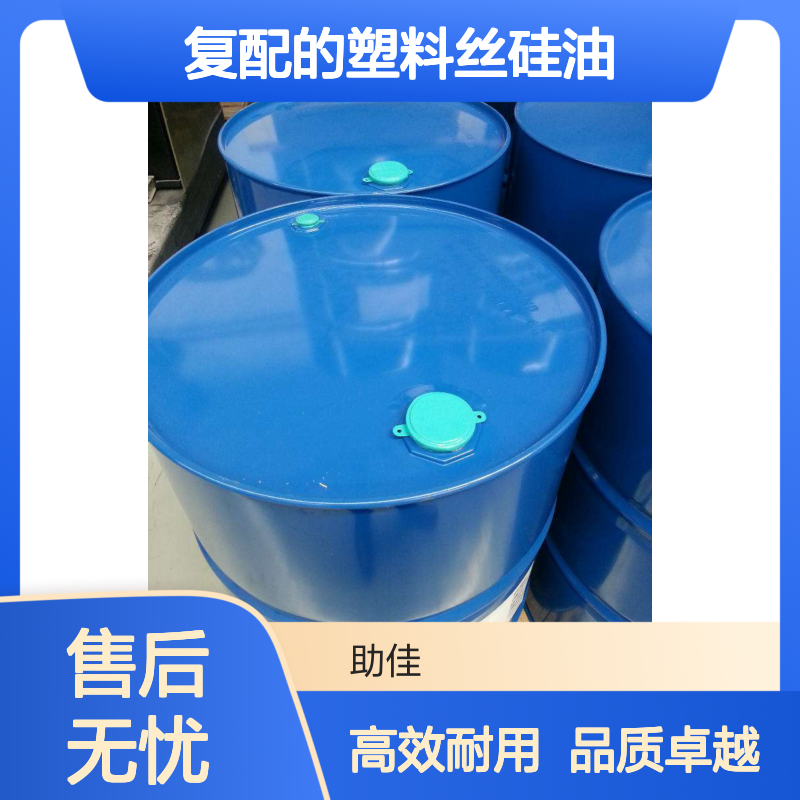甄选复配的塑料丝硅油蓬松耐高温不油腻选赛矢牌