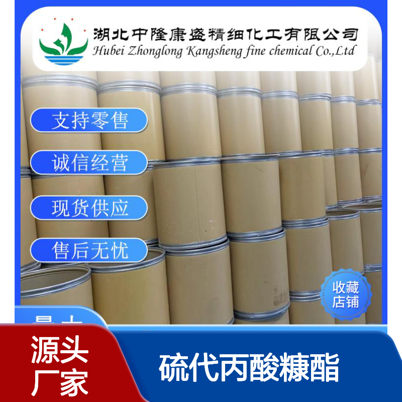 硫代丙酸糠酯59020-85-8 稳定供应 按需分装 诚信经营