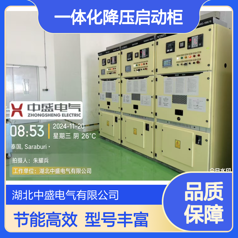 高压一体化降压启动柜源头厂家 节能效果好 可频繁启动