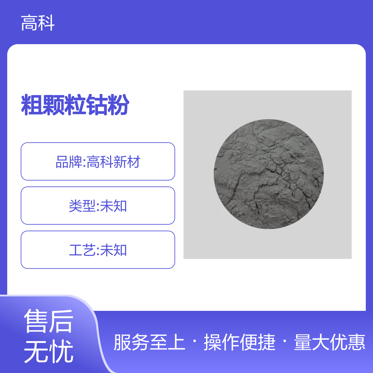 粗颗粒300目高纯钴粉 99.99%纯度焊材级 超细粉末工业应用