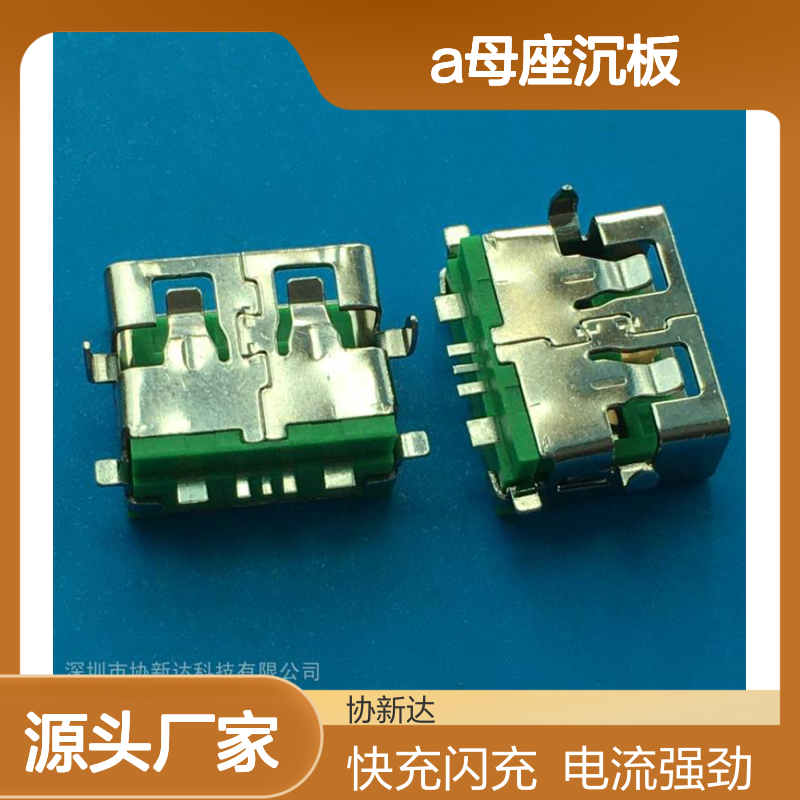 OPPO USB接口5P A母座沉板1.9大电流 前插后贴SMT直边 快充 闪充 绿胶