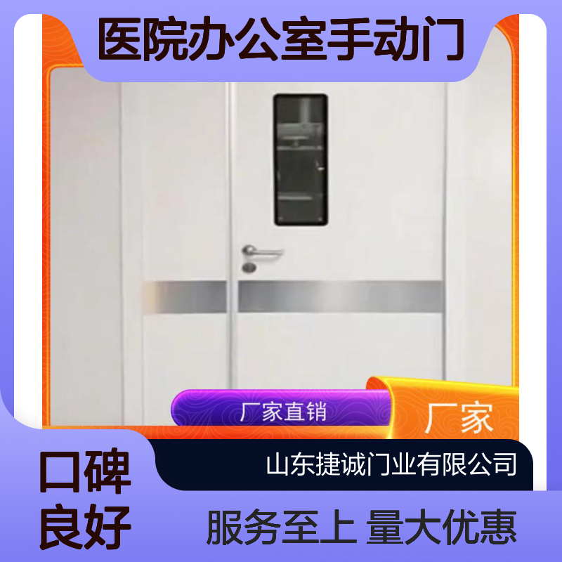 捷诚医院办公室手动门 医用门安装 医疗场所专用
