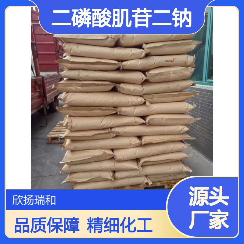 高含量二磷酸肌苷二钠 工业级标准 稳定可靠 精细合成