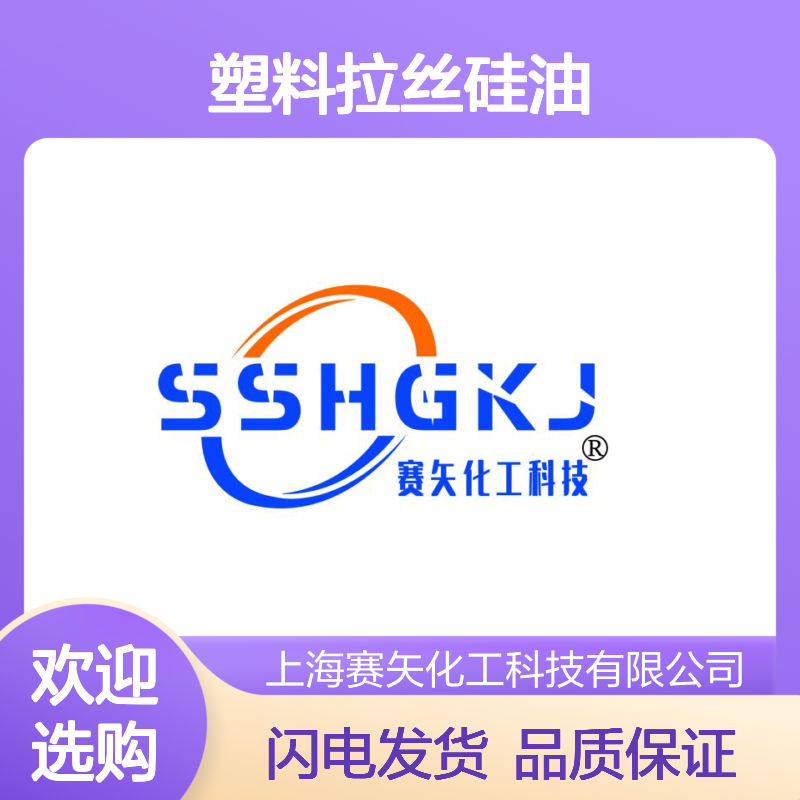 我司专业生产销售爽滑好用塑料拉丝硅油口碑产品