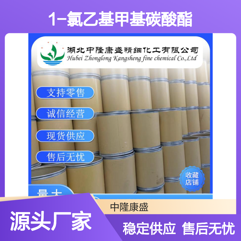 1-氯乙基甲基碳酸酯80196-03-8稳定供应 按需分装