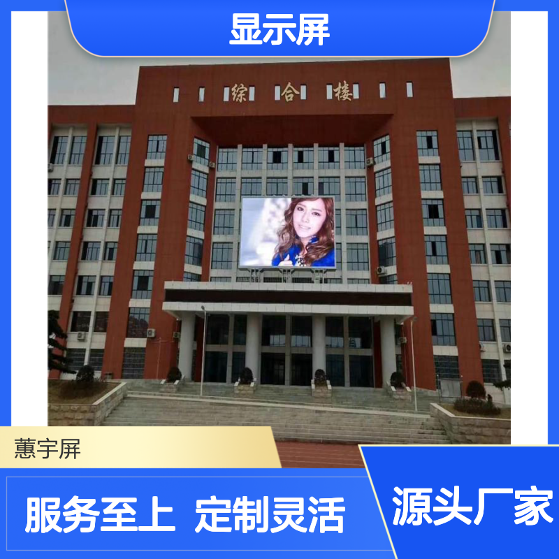 LED室内全彩屏 蕙宇屏定制 高清小间距显示屏 十年质保全国服务