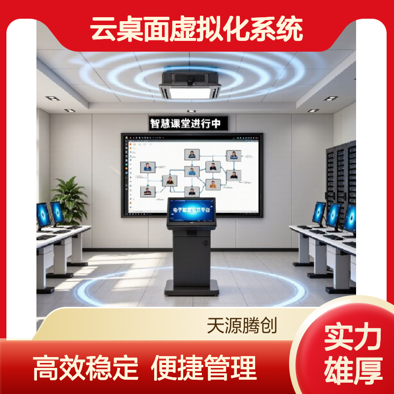 电子教室云桌面虚拟化系统 VOI瘦客户机学生终端