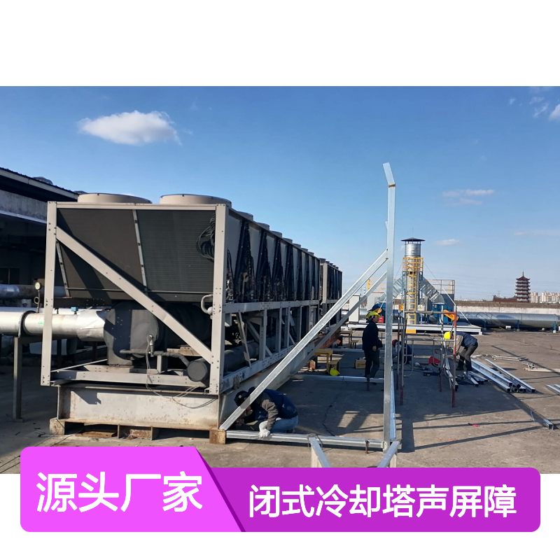 小型闭式冷却塔声屏障，隔音墙吸音板安装施工 厂界降噪隔音墙板